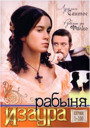 Рабыня Изаура (1976)