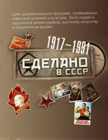 Сделано в СССР (2011-2015)
