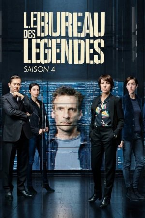 Бюро легенд (4 сезон)