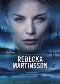 Ребекка Мартинссон (2 сезон)