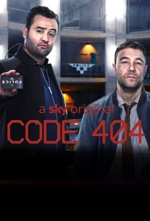 Ошибка 404 / Код 404 (1 сезон)