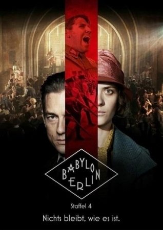 Вавилон-Берлин (4 сезон)